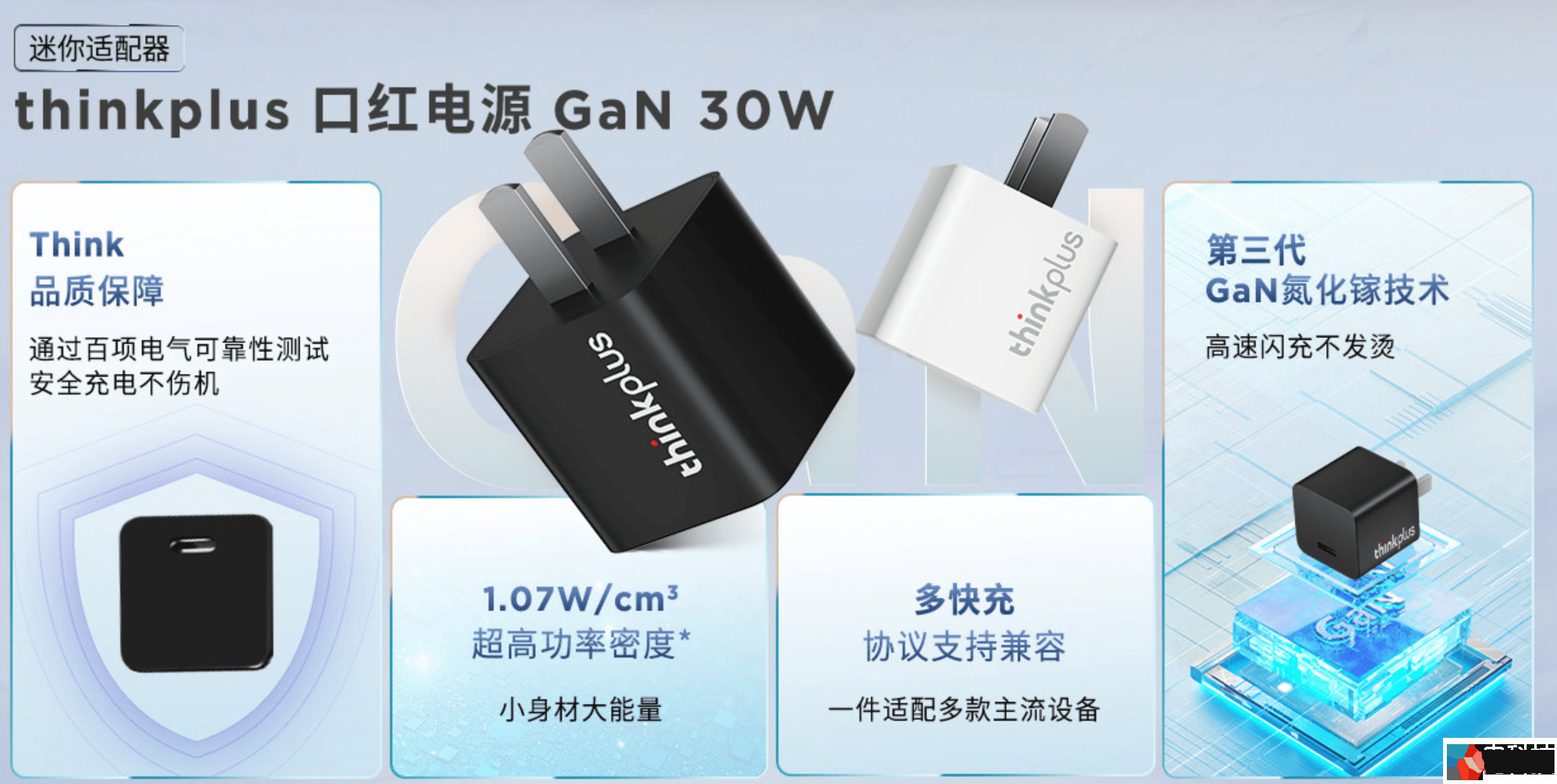 联想全面布局USB-C直插充电器，全新推出thinkplus口红电源GaN 30W/20W