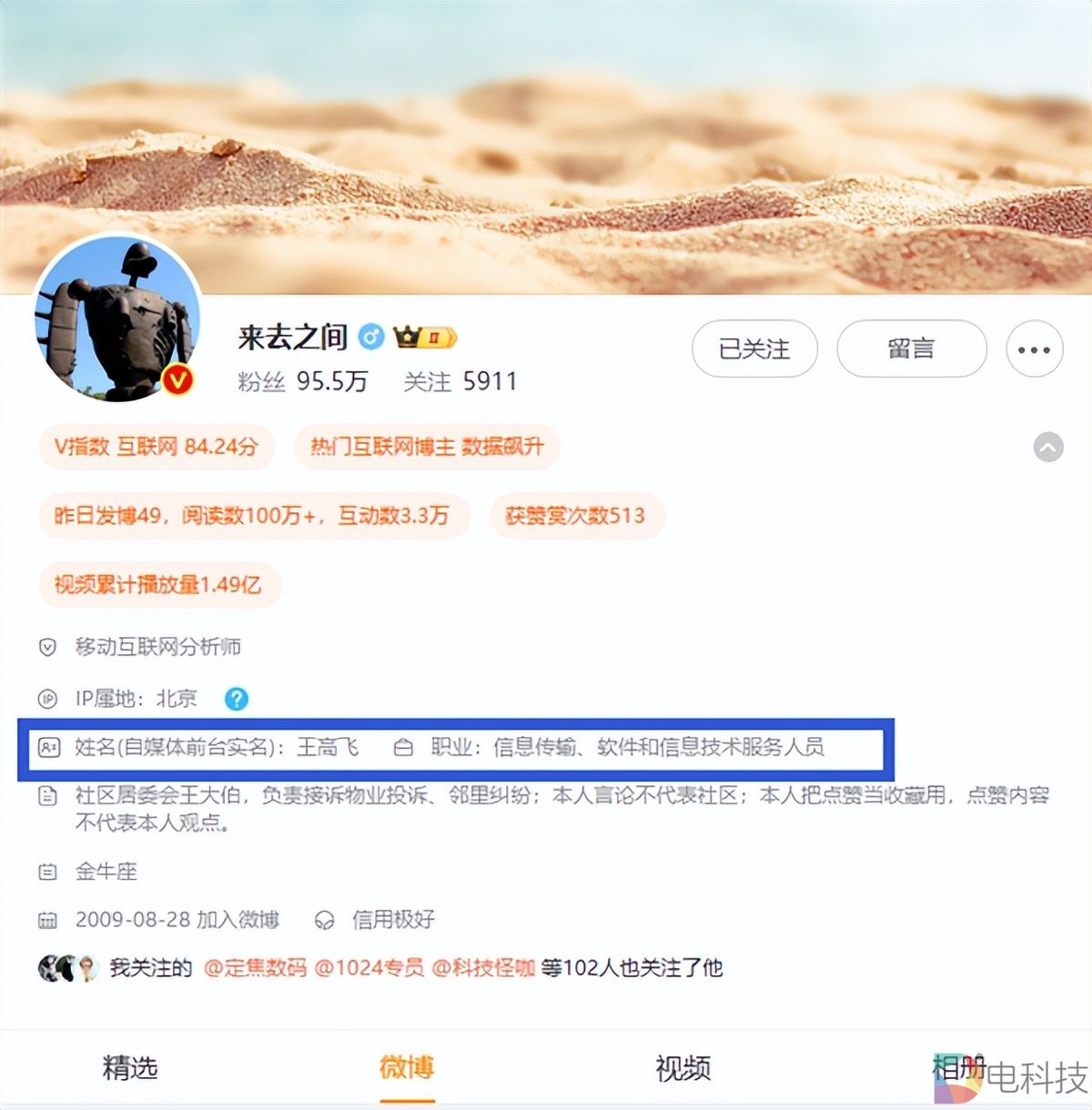 微博前台实名制惊动网友，CEO王高飞回应：只针对百万粉丝自媒体